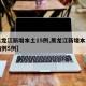 【黑龙江新增本土15例,黑龙江新增本土确诊病例5例】