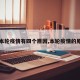 【本轮疫情有四个原因,本轮疫情的原因】