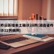 湖南昨日新增本土确诊28例(湖南省昨日新增确诊12例病例)