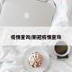 疫情查询/新冠疫情查询