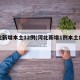 河北新增本土12例(河北新增1例本土病例)