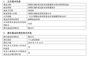 又一知名基金经理离任：景顺长城基金鲍无可因个人原因辞职