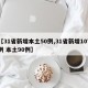 【31省新增本土50例,31省新增107例 本土90例】