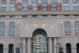 银行的理财产品的风险提示该如何重视？?