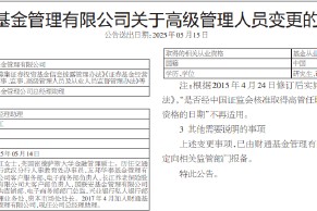 财通基金新任刘江为总经理助理 曾任任职于国联安基金、兴业银行