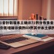 【31省份新增本土确诊71例分布多省,31省份新增确诊病例69例其中本土病例48例】