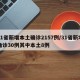 31省新增本土确诊2157例/31省新增确诊30例其中本土8例