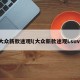 大众新款途观l(大众新款途观Lsuv)