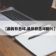 【最新款思域,最新款思域图片】