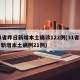 31省昨日新增本土确诊122例(31省昨日新增本土病例21例)