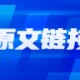 明天对渝三峡很关键，主力今天压制异动